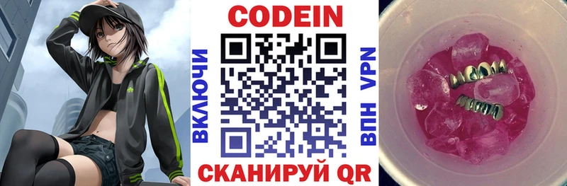 Кодеиновый сироп Lean Purple Drank  Купить где  Боготол 